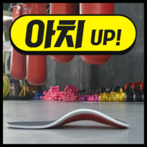 아치왕 플랫핏 뒷꿈치 쿠션 신발 남성 여성 운동화 평발 아치 깔창 블랙