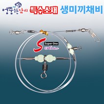 [피싱위드] [엉뚱한낚시] 생미끼채비 생미끼바늘 농어 민어 외수질채비 특수라인사용, 바늘 18호