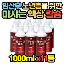 젬무브 생생 마시는 헤바칼슘 11병 액상 환원수 가족 노인 임산부 남성 헤바 70대 80대 명절 여성 선물