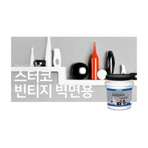 테라코 스터코빈티지 벽면용 20KG 시멘트데코 / 카페 매장 인테리어, [W200]딥그레이, 내부용