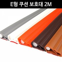금강안전 E형쿠션 모서리보호대 2M 안전관리 모서리 코너보호대 모서리보호대 안전용품, 본상품색상및수량선택