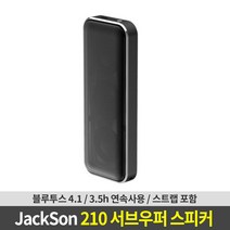[이노랙우퍼받침] JackSon 210 서브우퍼 블루투스 스피커 (블랙)
