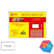 부착용 POP A4 교회게시판 급식게시판 안내표지판 교실게시판