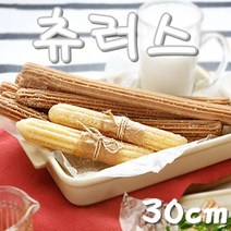 중문푸드 아이들이 좋아하는 츄러스 간식 달콤한 롱츄러스 30cm 10개(1봉) 냉동, 1봉