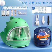 전기 연필 깎이 자동 연필 깎이 자동 충전 연필 깎이 미술 만화 귀여운 연필 깎이 다기능 연필 깎이 내구성 연필 깎이 문구 용품, 꼬마공룡+청소기 세트, 60° 이하, 2.3cm