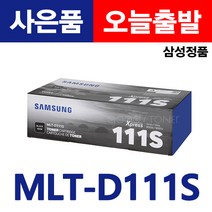 삼성전자 정품토너 MLT-D111S SL-M2027 M2024 M2029 M2074F M2077F 레이저프린터 복합기 검정 굿세븐토너, 1.정품MLT-D111S 맞교환(다쓴통반납)