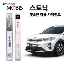 모비스 기아 스토닉 카페인트 자동차 붓펜 4SS ABT ABP UD BEG, SEN>딥시에나브라운(주문색상)” class=”wr-img”></a></div></div></div></div><div class=
