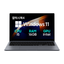 갤럭시북4 15.6 코어I5 13세대 가성비 노트북 한컴오피스팩 동봉, R-A51AG, W