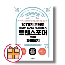 101가지 문제로 배우는 딥러닝 허깅페이스 트랜스포머 with 파이토치 (루비페이퍼) (Factorybook/당일출고/Quickly)