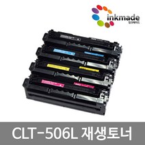 CLT-K506L C506L M506L Y506L 재생 토너 4색 세트 CLP-680D CLX-6260FR