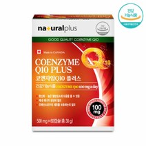내츄럴플러스 코엔자임 Q10 플러스 60캡슐 (2개월분) 항산화에 도움 높은혈압감소에 도움