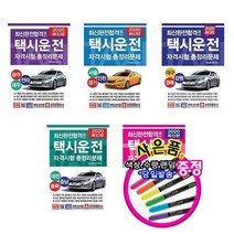 [크라운출판사/당일출고]2020 택시운전시험 문제집 책 전라.충남.울산.경기.경북.서울, 대전충남충북