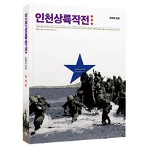 인천상륙작전 3