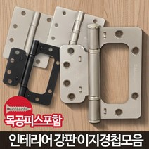 목문 나무문 방문 경첩 3개 피스포함 경첩달기 개조 가구 피규어장식장 DIY, ANGE-4350VN 도금 3P