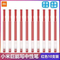 샤오미 젤펜 MJZXB01WC 블랙학생 사무 0.5mm, B10자루 + 0.5mm