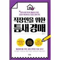 유니오니아시아 직장인을 위한 틈새 경매