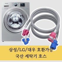 삼성통돌이세탁기호스 저렴하게 구매 하는 법