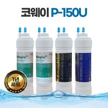 코웨이 정수기필터 호환 P-150U 국산 프리미엄 1년세트