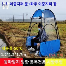 텐트 방풍 그늘막 자외선 차단 민물낚시텐트, 블루 부동 -50℃ 1.2×1.2×1.7m
