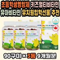 캐나다 유아영양제 키즈비타민 성장발달 비타민구미 어린이멀티비타민 아기비타민 면역젤리 아이들비타민 어린이영양제 키즈멀티비타민 젤리비타민 종합비타민 유아비타민 젤리추천