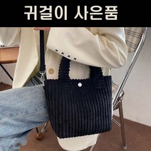 20대 30대 여자 생일 선물 골덴 코듀로이 크로스백 가방 브랜드 추천