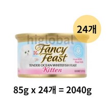 팬시피스트 키튼 텐더 흰살생선 고양이 주식캔
