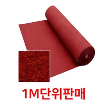 교회 행사장 무대바닥 파인텍스 롤카펫 1M 업소발판