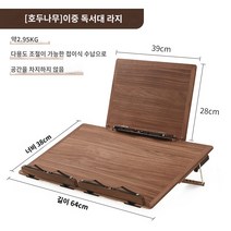 2단독서대 독서대 대형, 블랙북미-흑호두나무 라지