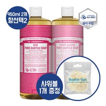 [닥터브로너스]퓨어 캐스틸 솝 950ml 12종 중 택2 [샤워볼 1개 증정], 향선택1:베이비 / 향선택2:페퍼민트