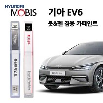 모비스 기아 EV6 카페인트 자동차 붓펜 ABP AGT B4U SWP CR5 GLB DU3 G4E KLM, AGT(241)>인터스텔라그레이, 1개” class=”wr-img”></a></div></div></div></div><div class=