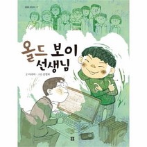 유니오니아시아 올드 보이 선생님