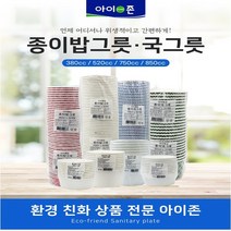 아이존 종이밥공기 국그릇 종이용기 캠핑 행사 야외용품, 밥그릇10P 380ml 무지
