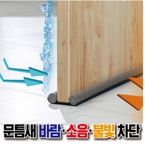 우풍 외풍 위풍 냉기 차단 문풍지 문틈 문틀 바람 막이 단열 방문 틈새 소음 빛 차단 발끼임 방지 1+1, 그레이 1+1