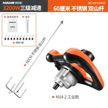 시멘트 교반기 독일 고출력 믹서드릴 산업용 믹서기, 3200W + 60cm 스테인리스 더블 + 0개