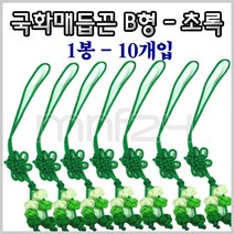 전통매듭 국화매듭B 10개입 1봉 색상선택, 초록