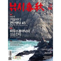 낚시춘추 (월간) : 2월 [2023], 다락원