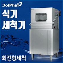 돌핀 식기세척기 3200i 업소용식기세척기 전국배송설치비무료