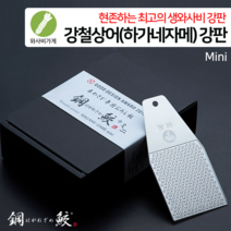 [와사비가게]강철 상어가죽 강판(미니) 생와사비 강판 하가네자메 강판