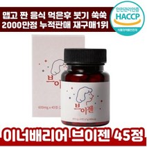 해썹 인정 이너배리어 브이젠 45정 브로멜라인 천연 효소 얼굴 손 붓기 감소 지방 컷팅제 보조제 소화 다이어트 추천 이너 뷰티 야식 추천 여성 후기 인증 정품 브이잰 브이젬, 1박스, 600mg x 45정