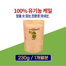 항산화 퀘르세틴 유기농 국산 케일 가루 베타카로틴 분말 파우더 1개월분