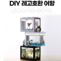 DIY 미니 레고 어항 새우 구피 마리모 키우기 꾸미기 베타 가정용 수족관, 2레고어항대형-하늘