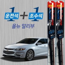 올뉴말리부 불스원 레인OK 발수코팅 메탈프레임 하이브리드 와이퍼 650mm 450mm
