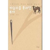 바늘귀를 통과한 부자, 한국기독학생회출판부(IVP)