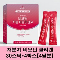 저분자콜라겐 비오틴 피쉬 콜라겐 분말 다이 펩타이드 먹는 히알루론산 석류 수용성 어류콜라겐 비타민c 아르기닌 가수분해 효소 피부장벽 이너뷰티, 4박스