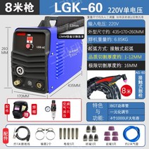 플라즈마 절단기 논가스 용접기 전기 프라즈마 커팅기, LGK60 8m 커팅건