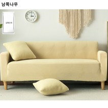 소파 커버 풀백 만능 게으름뱅이 스판 소파 커버 풀커버 사계절 소파 패드 스티커 주문 제작 도매, 베이지(두꺼운 니트) 쿠션 커버와 미끄럼 방지 스트립, S사이즈 [길이 90-140cm 적합]