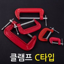 ZIO-BIZ Carpenters-Tools만력기 퀵그립 퀵클램프 클램프 탁상바이스 바이스 목공작업 고정용품 목공공구 목공용품 크램프 클렘프, 1개, 클램프(C타입/5inch)