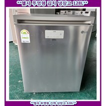 (중고)엘지 3단서랍형 김치냉장고 140L