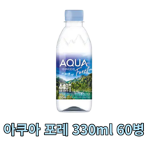 동원 샘물 아쿠아 포레 생수 330ml 60병 미네랄 대용량 대량 혼족 1인가구 물 워터 water 사무실 회사 가정용 업소용 야외용 캠핑용 천연 심층 암반수 aqua uv공정