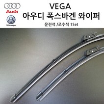 폭스바겐 아우디 순정형 A3 A4 A5 A6 A7 A8 TT Q3 Q5 Q7 와이퍼, 아우디 전면 와이퍼, Q5/SQ5(8R/FY)SET 08년~현재까지